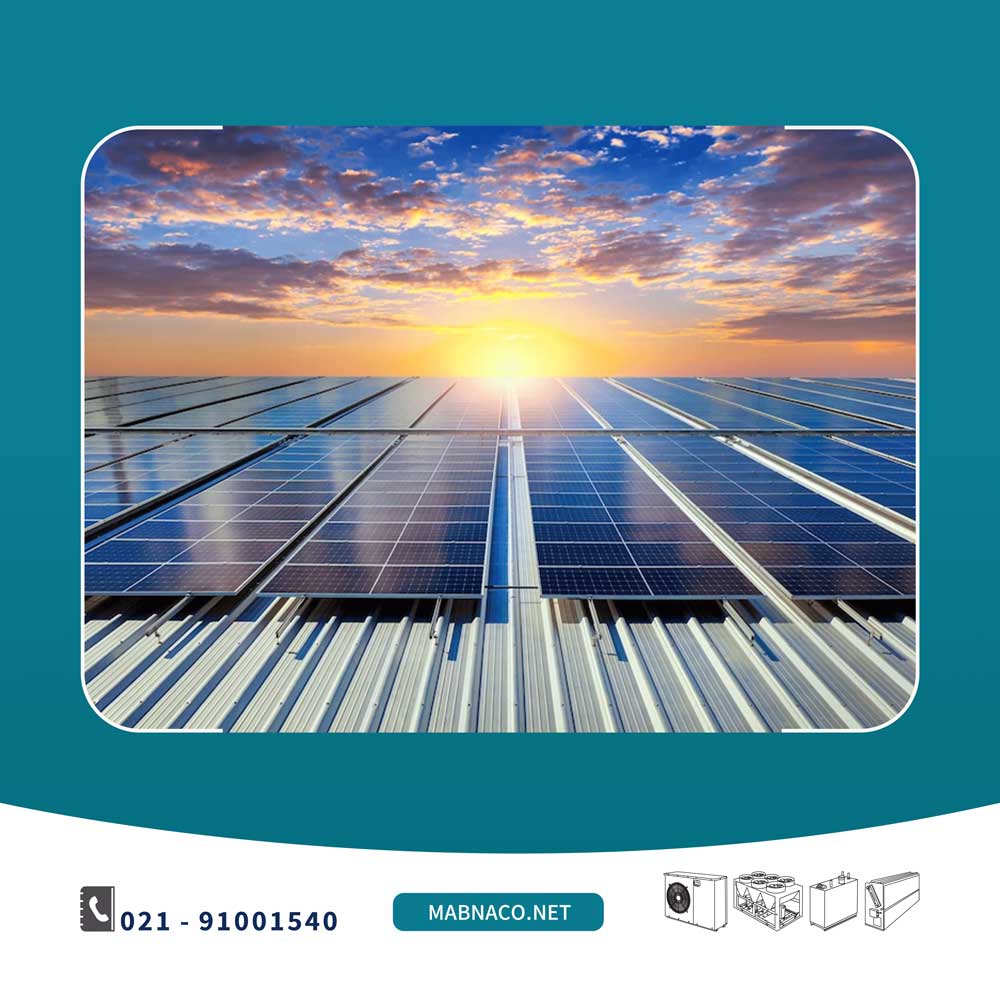 جایگاه پنل های خورشیدی و صرفه جویی در مصرف انرژی ، پیاده سازی پنل های خورشیدی توسط شرکت مبنا